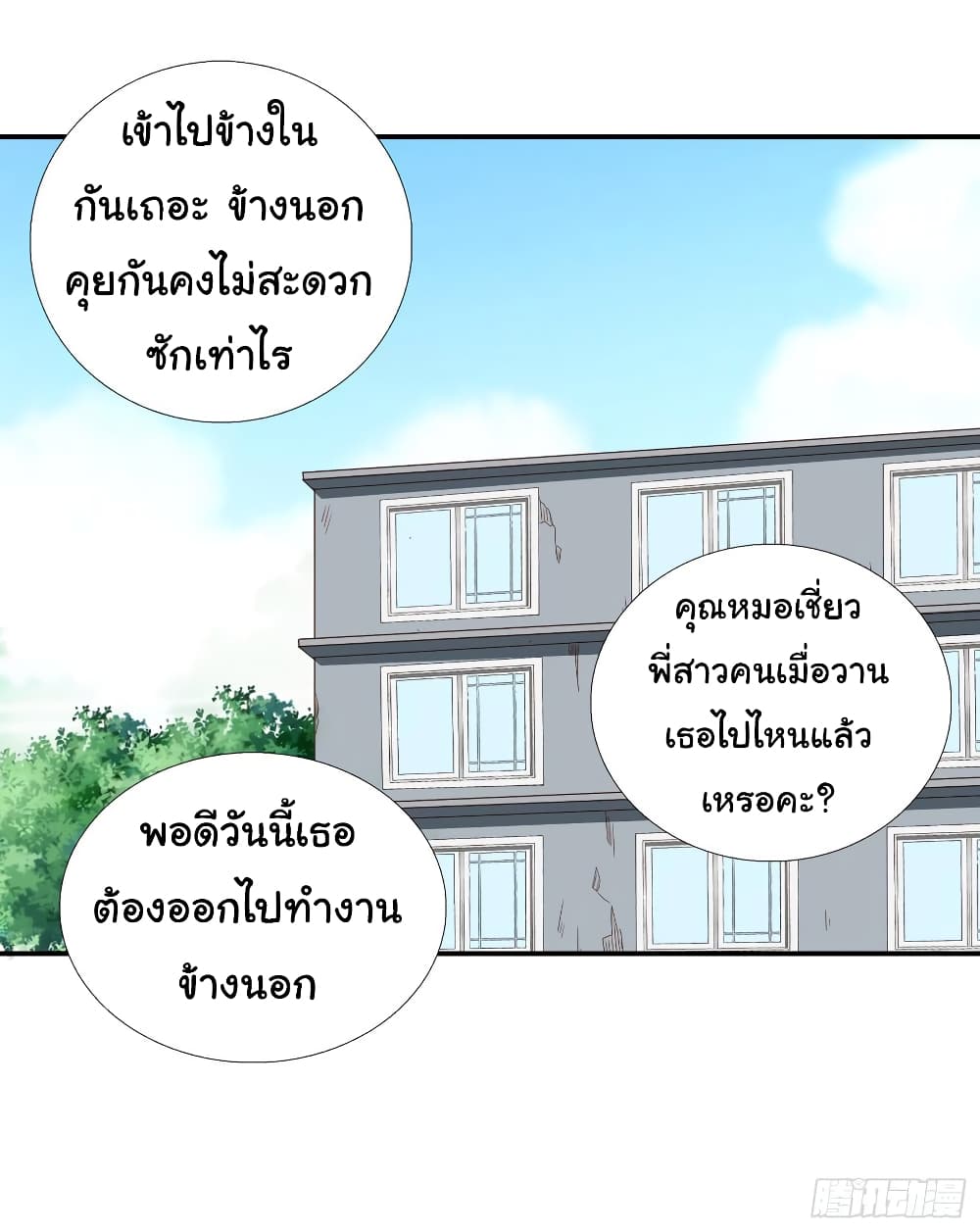 อ่าน Super School Doctor