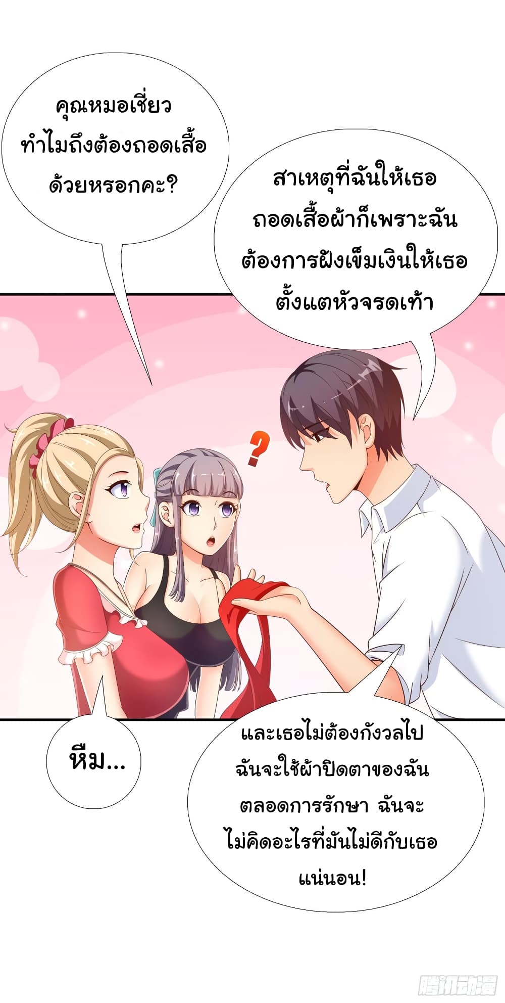 อ่าน Super School Doctor