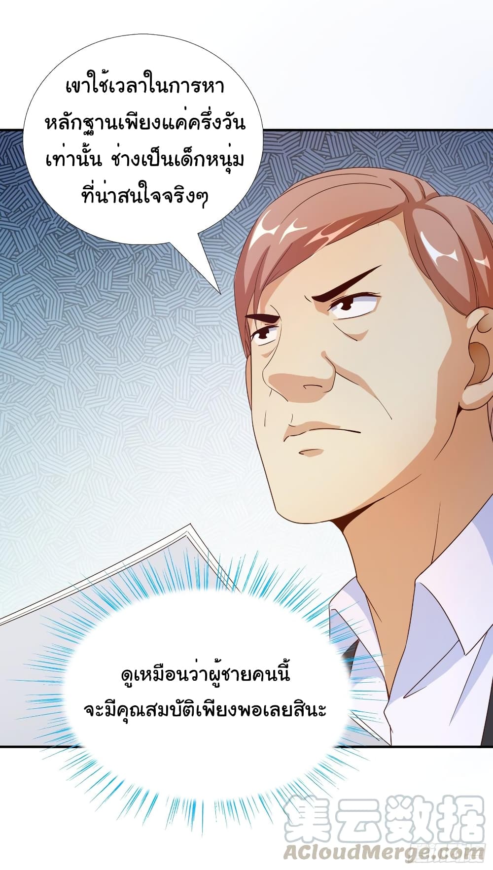 อ่าน Super School Doctor