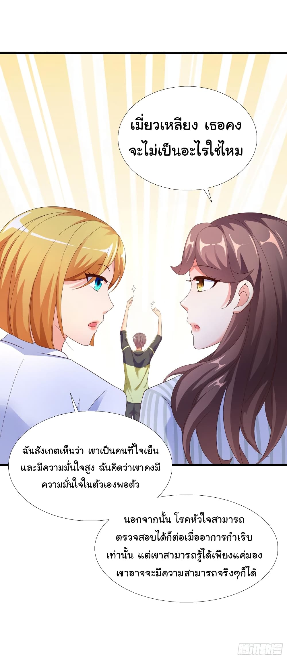 อ่าน Super School Doctor