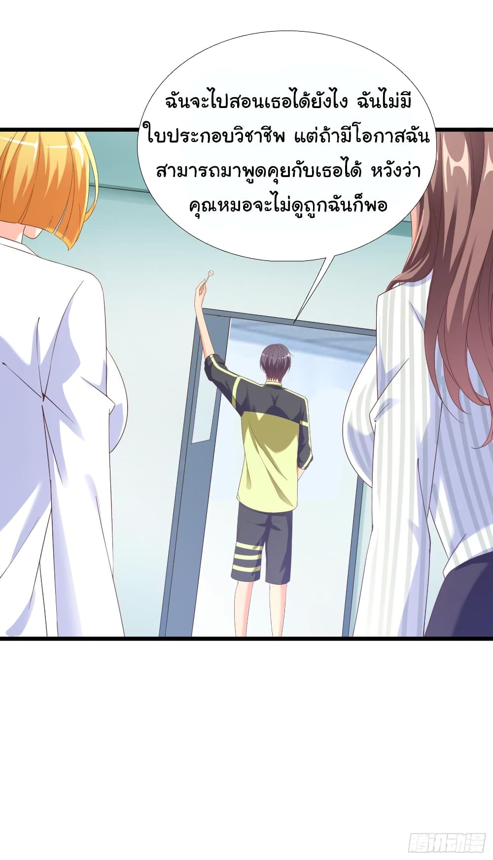 อ่าน Super School Doctor