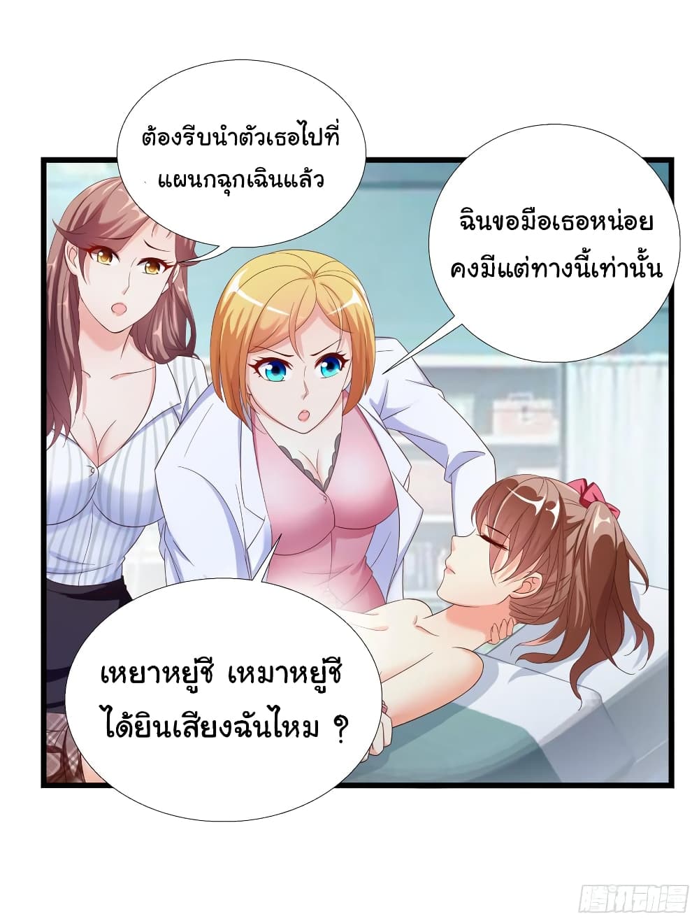 อ่าน Super School Doctor