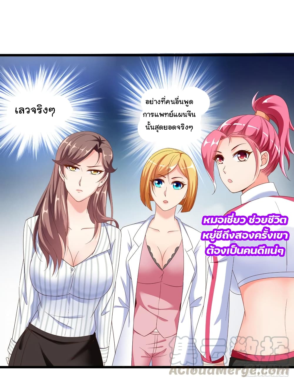 อ่าน Super School Doctor