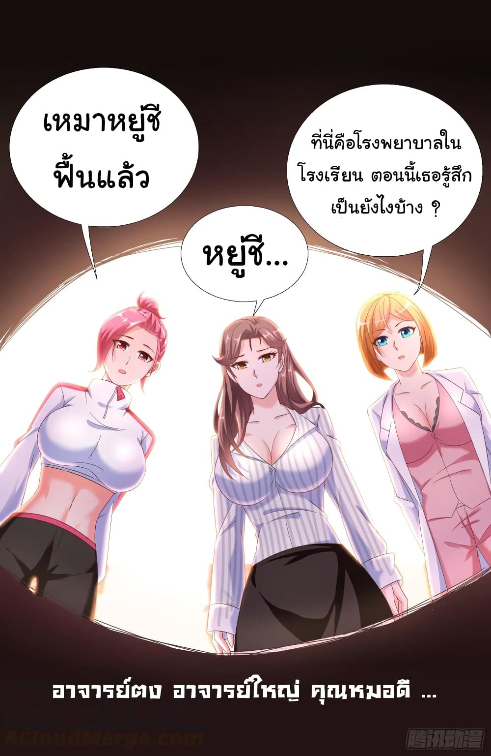 อ่าน Super School Doctor