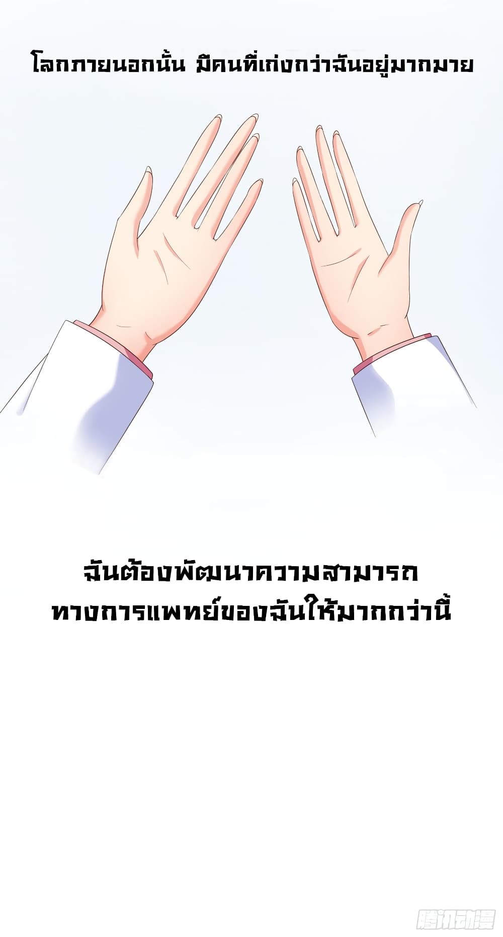 อ่าน Super School Doctor