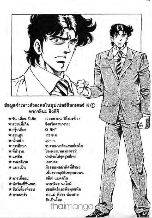 ซุปเปอร์ดอกเตอร์เค