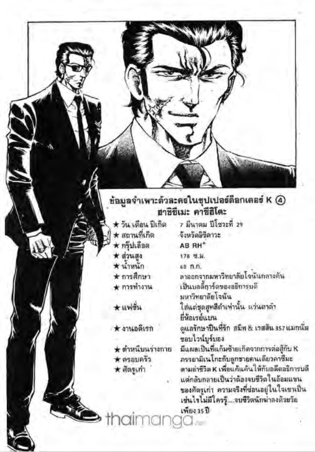 ซุปเปอร์ดอกเตอร์เค