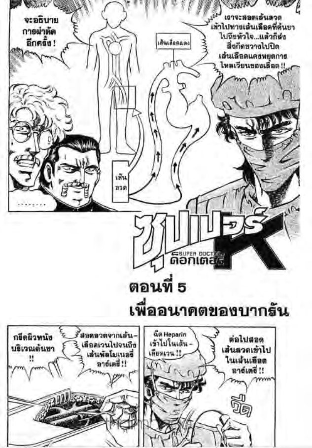 ซุปเปอร์ดอกเตอร์เค