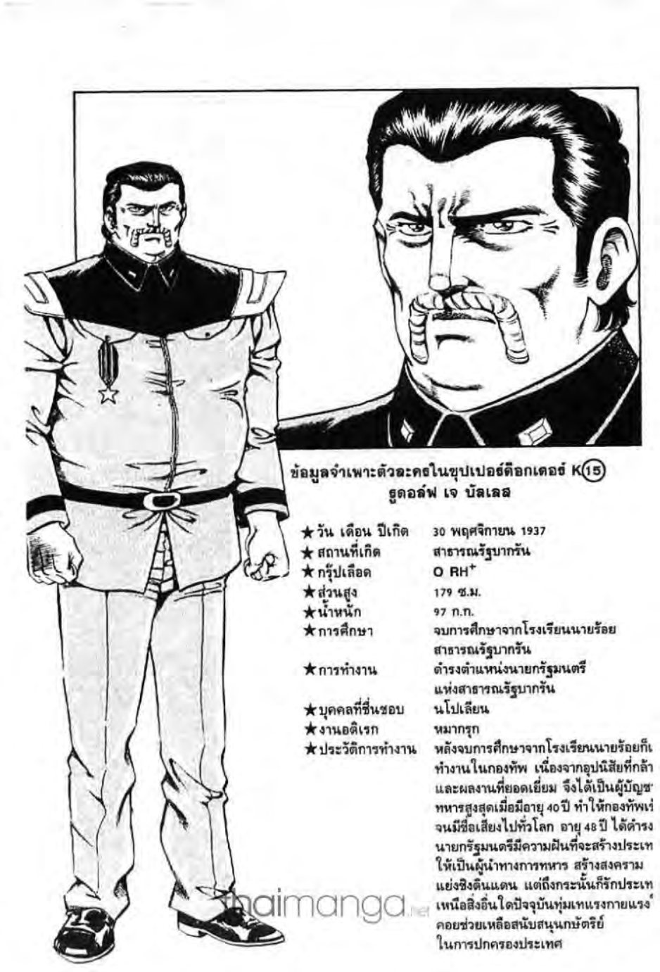 ซุปเปอร์ดอกเตอร์เค