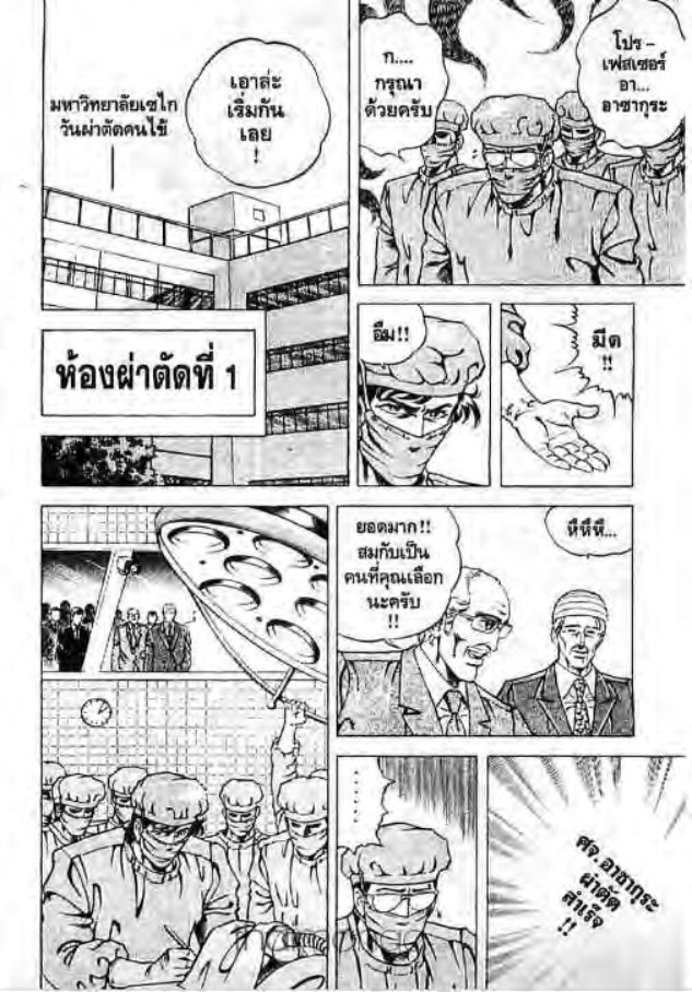 ซุปเปอร์ดอกเตอร์เค