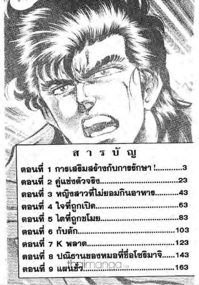 ซุปเปอร์ดอกเตอร์เค