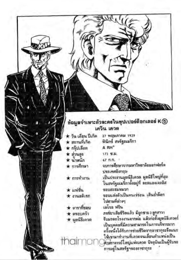 ซุปเปอร์ดอกเตอร์เค