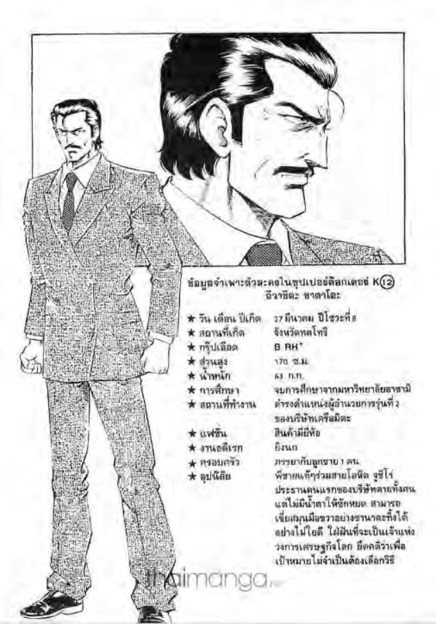 ซุปเปอร์ดอกเตอร์เค