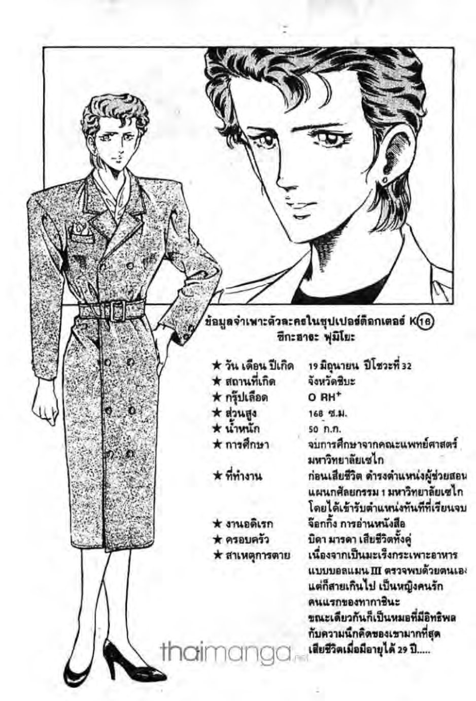 ซุปเปอร์ดอกเตอร์เค