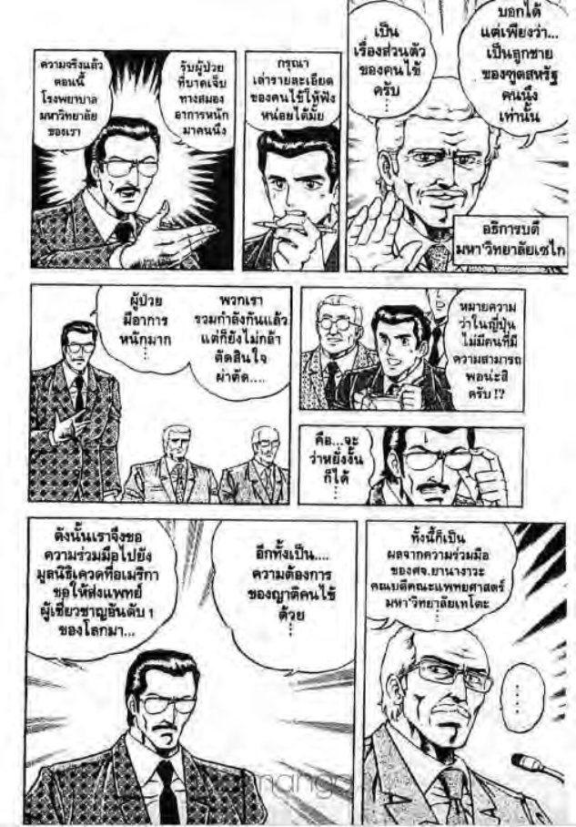 ซุปเปอร์ดอกเตอร์เค