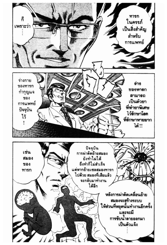 ซุปเปอร์ดอกเตอร์เค