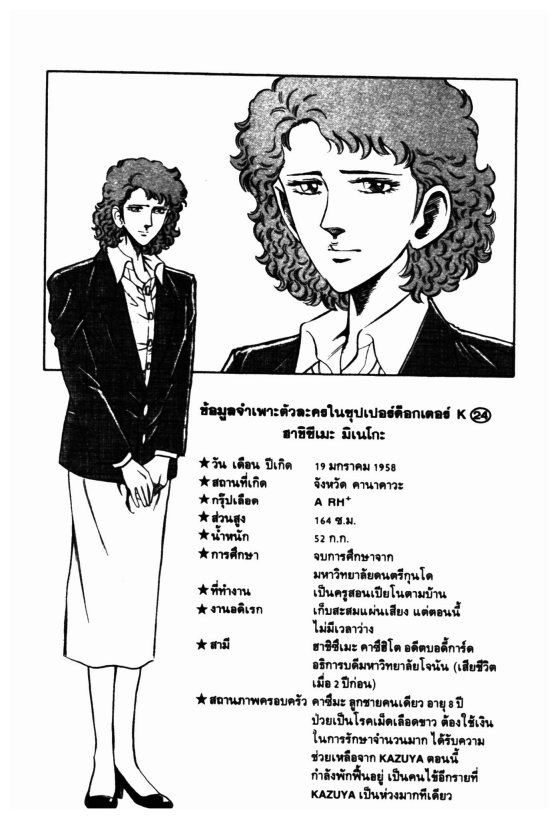 ซุปเปอร์ดอกเตอร์เค