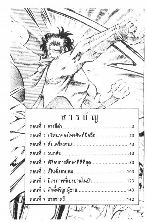 ซุปเปอร์ดอกเตอร์เค