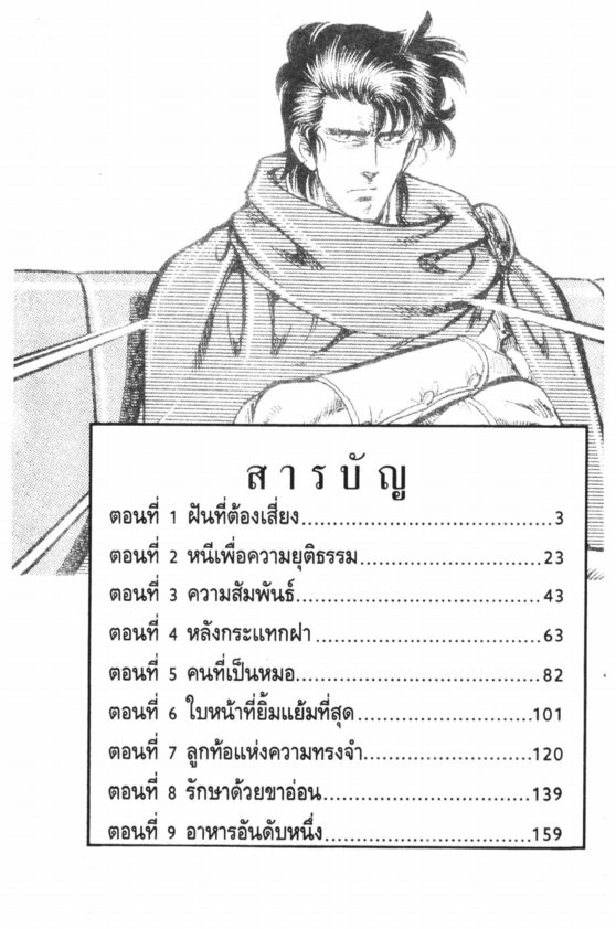 ซุปเปอร์ดอกเตอร์เค