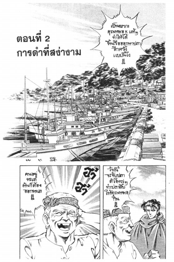 ซุปเปอร์ดอกเตอร์เค