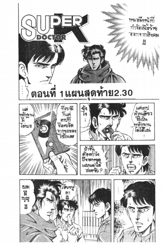 ซุปเปอร์ดอกเตอร์เค