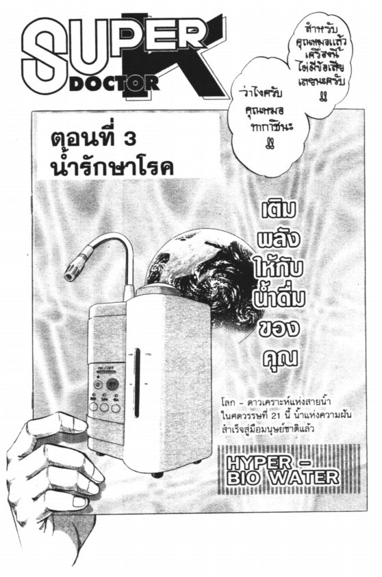 ซุปเปอร์ดอกเตอร์เค