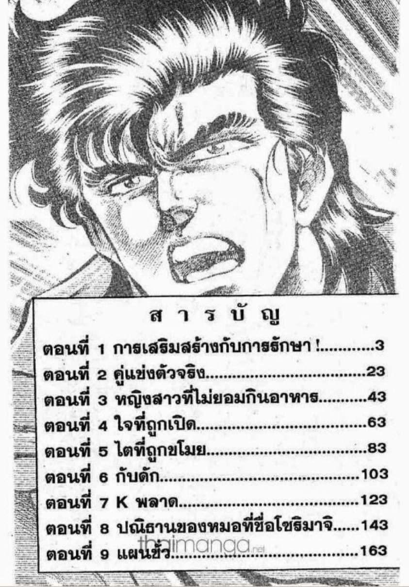 ซุปเปอร์ดอกเตอร์เค