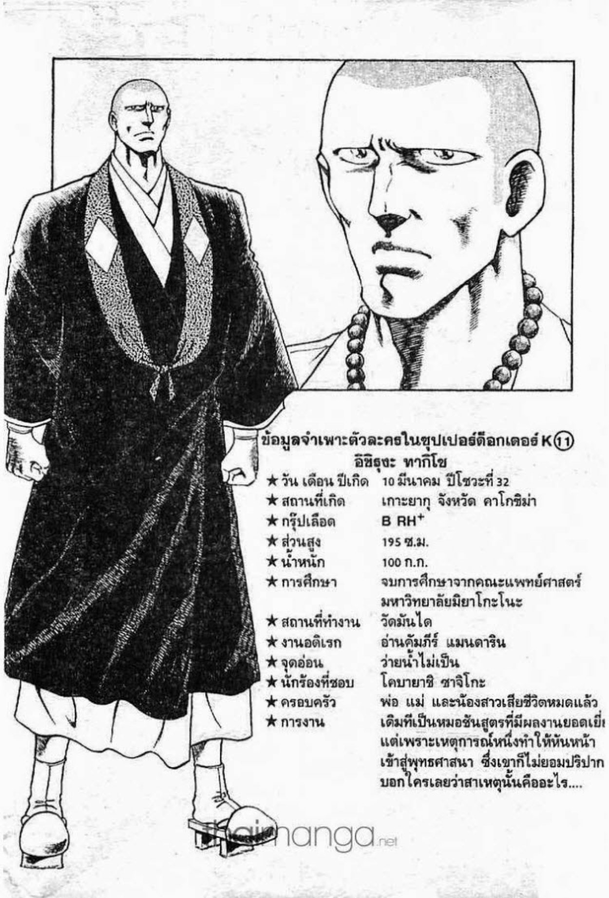 ซุปเปอร์ดอกเตอร์เค