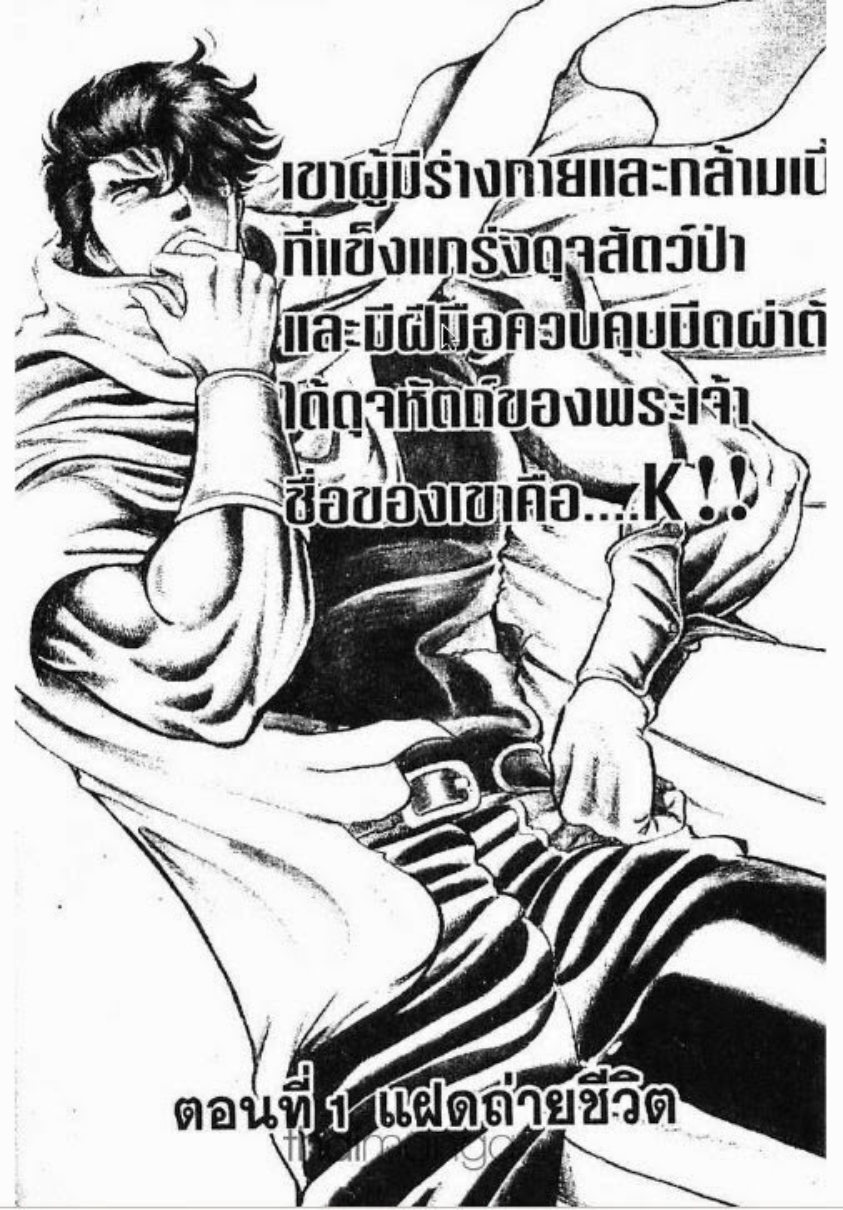 ซุปเปอร์ดอกเตอร์เค