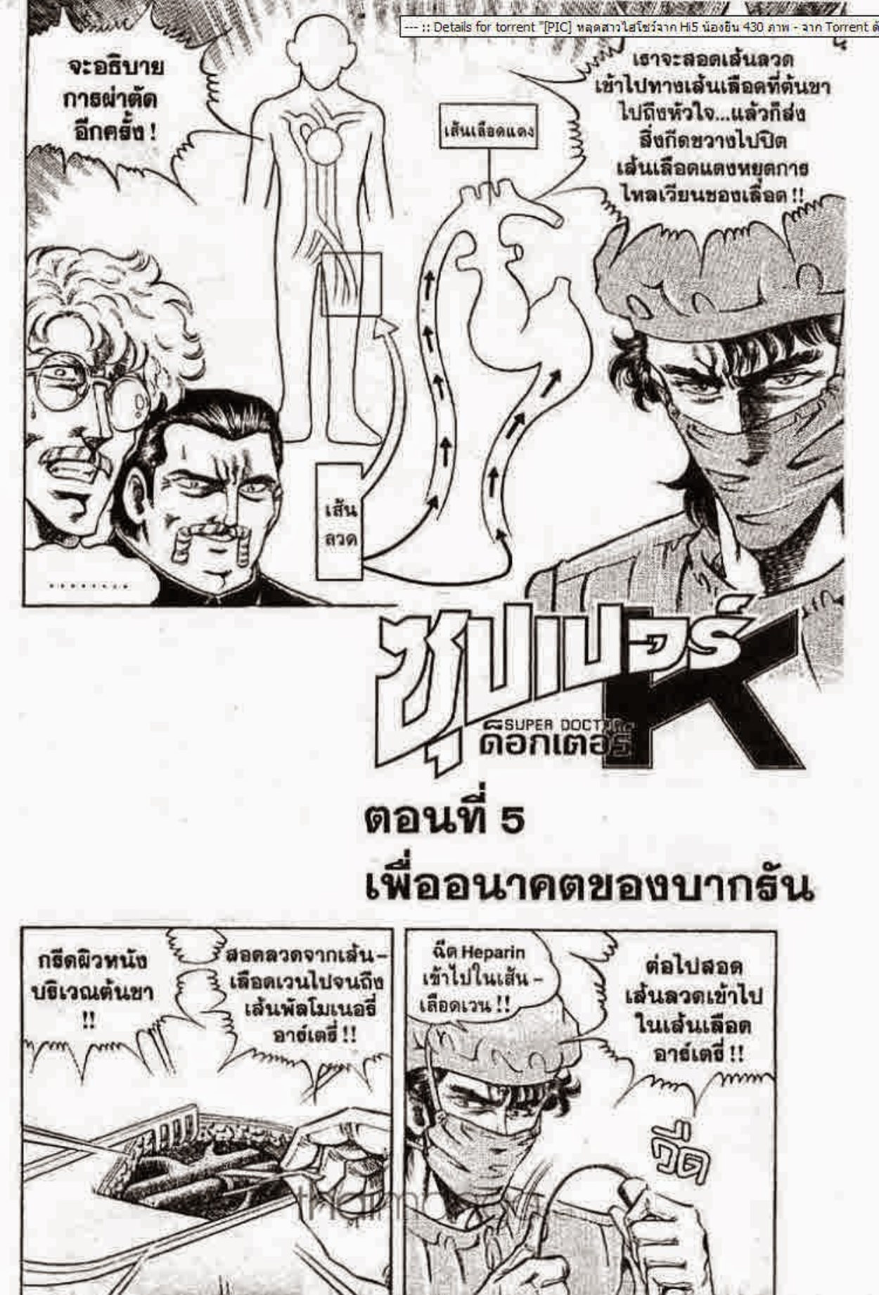 ซุปเปอร์ดอกเตอร์เค