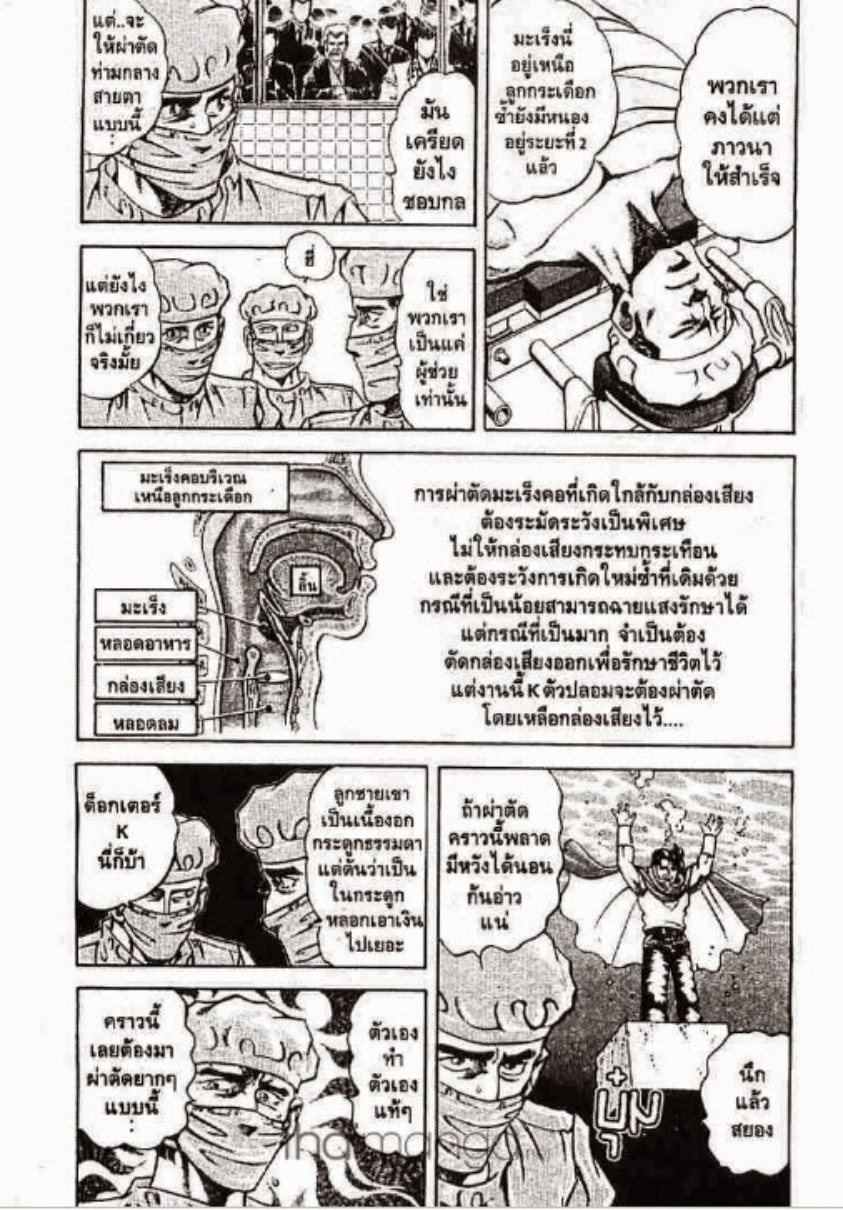 ซุปเปอร์ดอกเตอร์เค