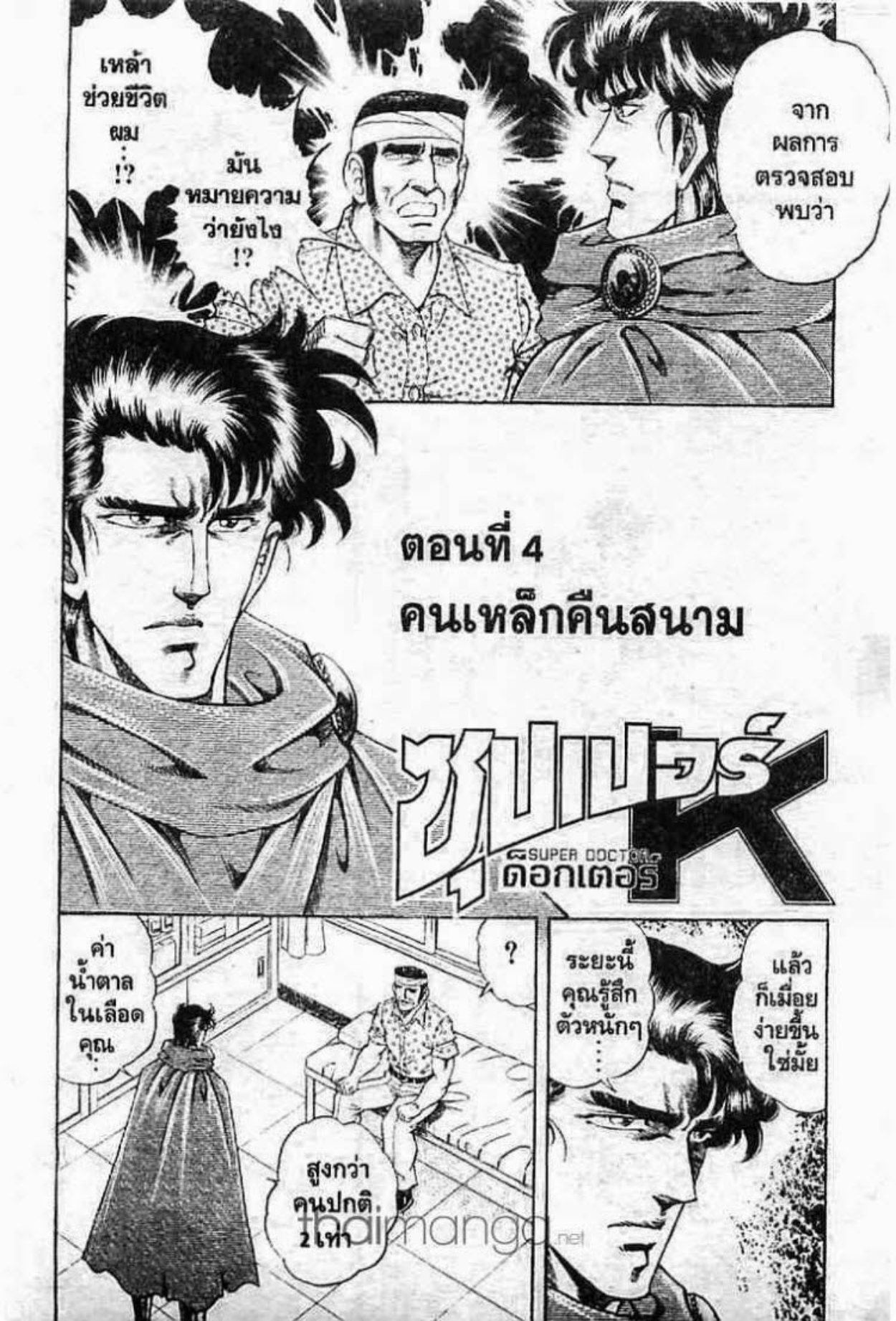 ซุปเปอร์ดอกเตอร์เค