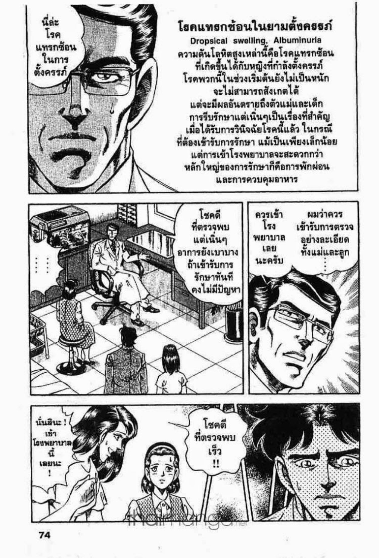 ซุปเปอร์ดอกเตอร์เค