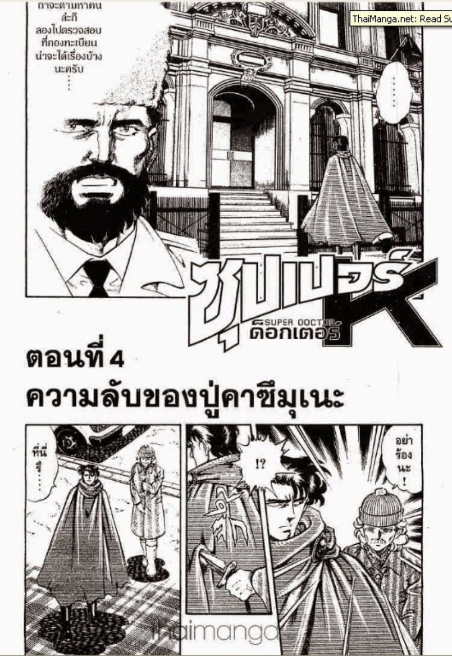 ซุปเปอร์ดอกเตอร์เค