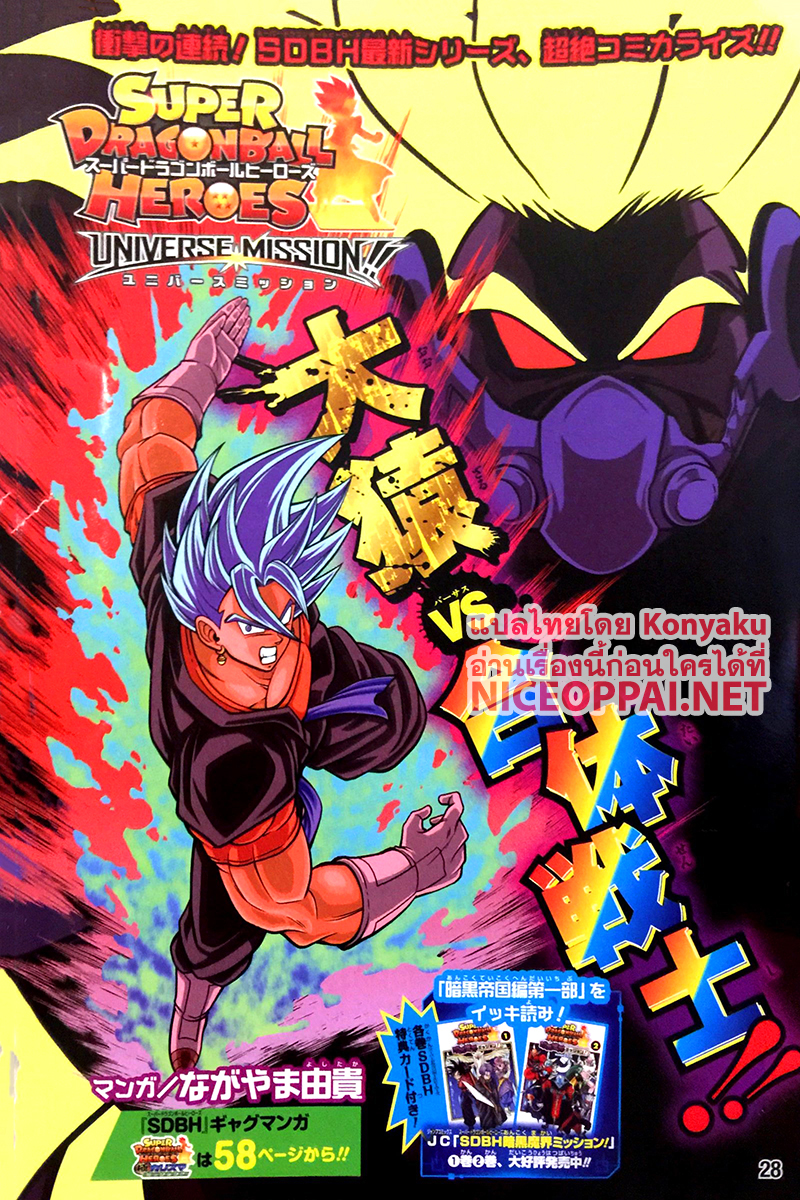 อ่าน Super Dragon Ball Heroes: Universe Mission!!