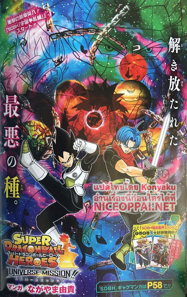 อ่าน Super Dragon Ball Heroes: Universe Mission!!