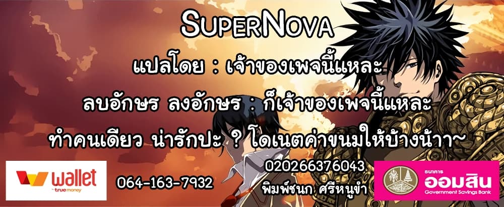 SuperNova 110 TH 089