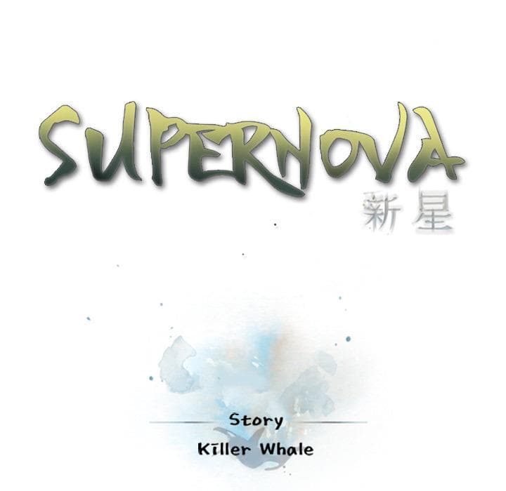 อ่าน Supernova