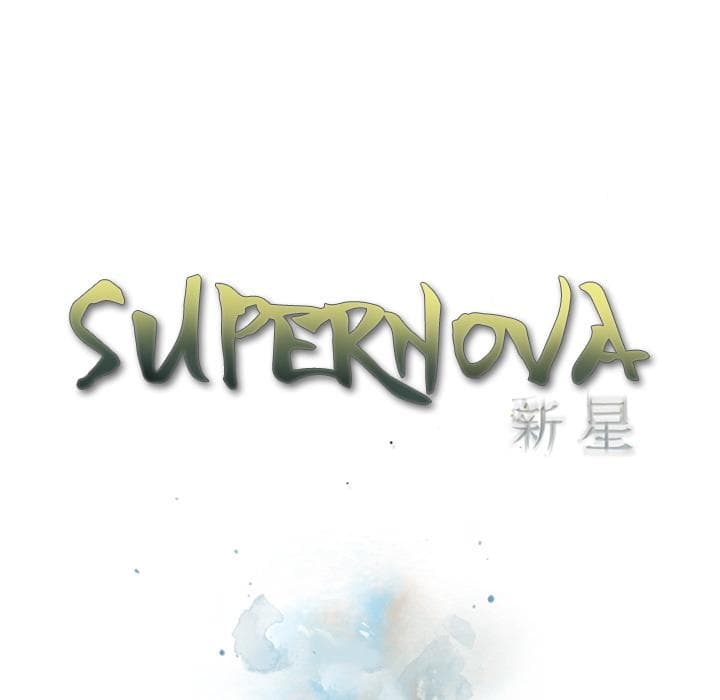 อ่าน Supernova