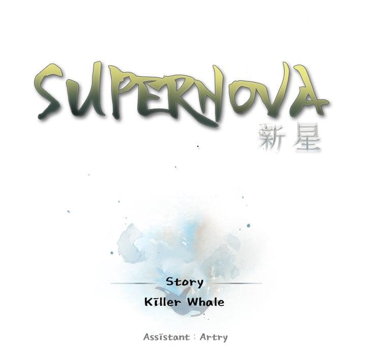 อ่าน Supernova