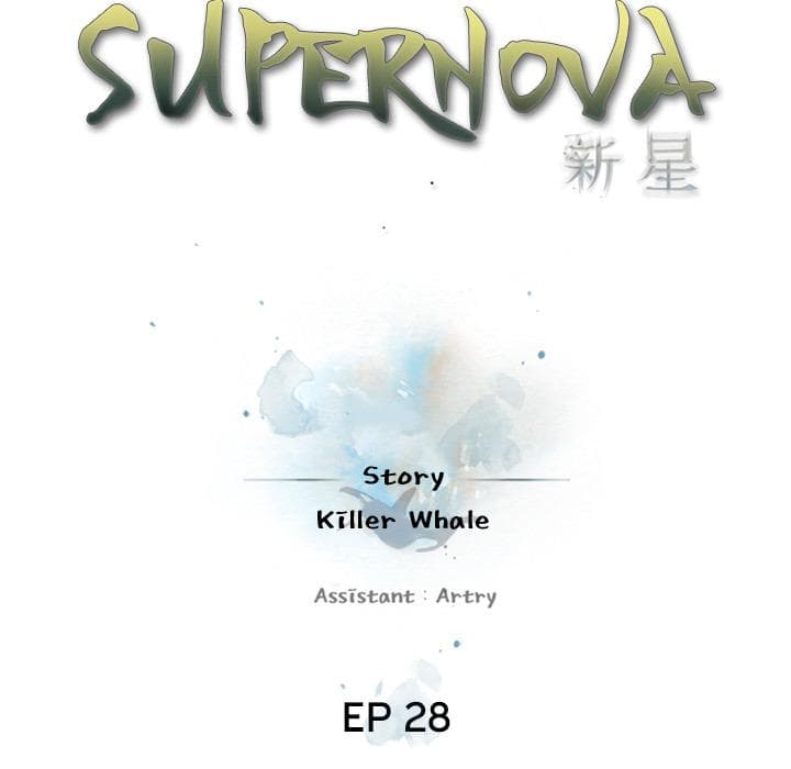 อ่าน Supernova