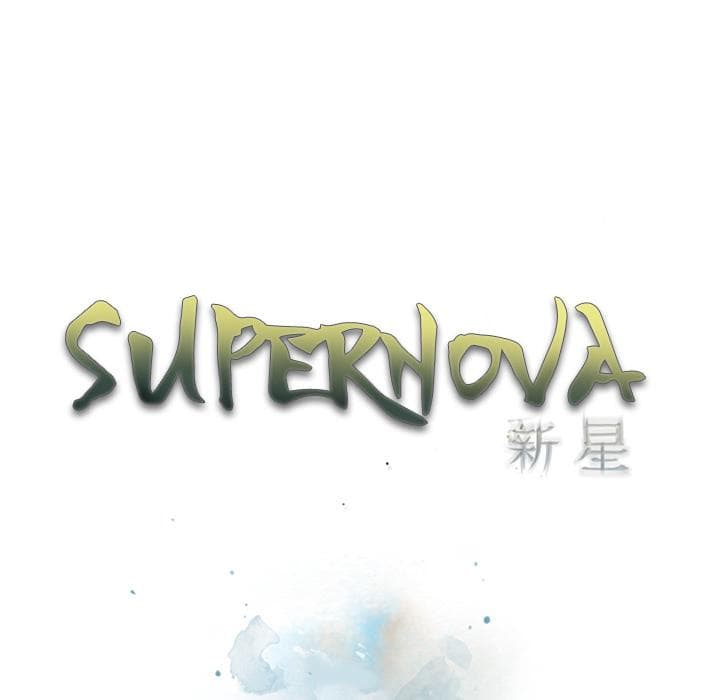 อ่าน Supernova