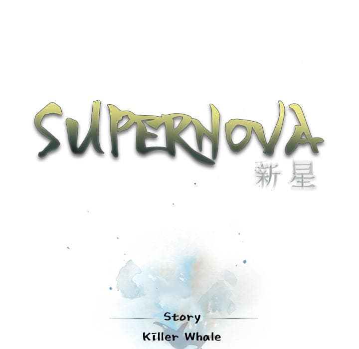 อ่าน Supernova