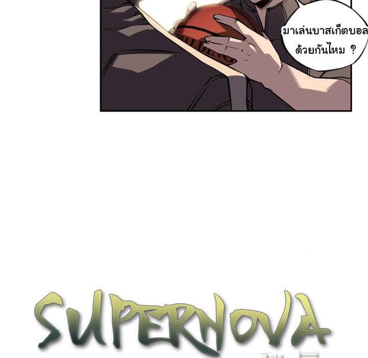 อ่าน Supernova