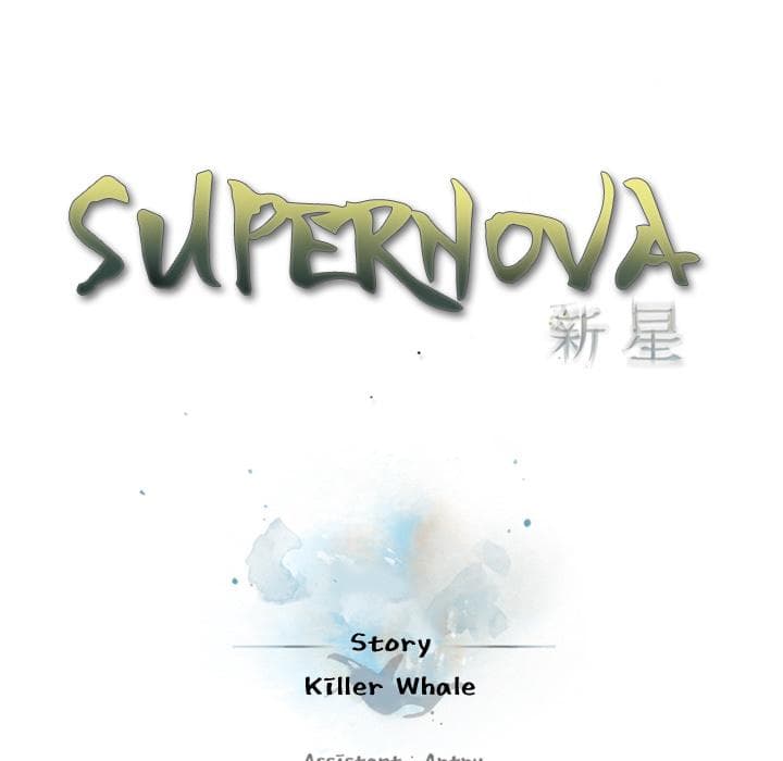อ่าน Supernova