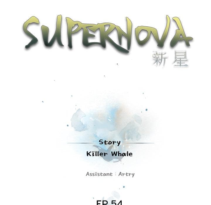 อ่าน Supernova