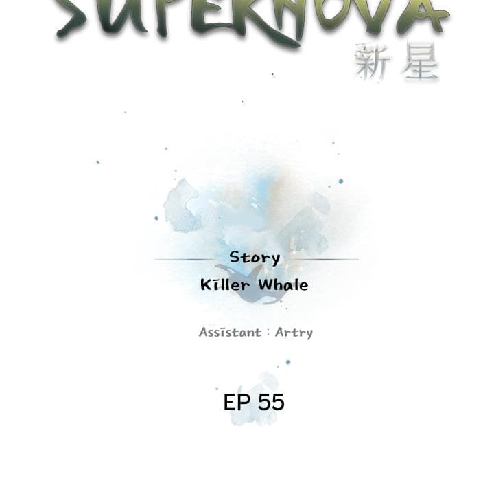 อ่าน Supernova