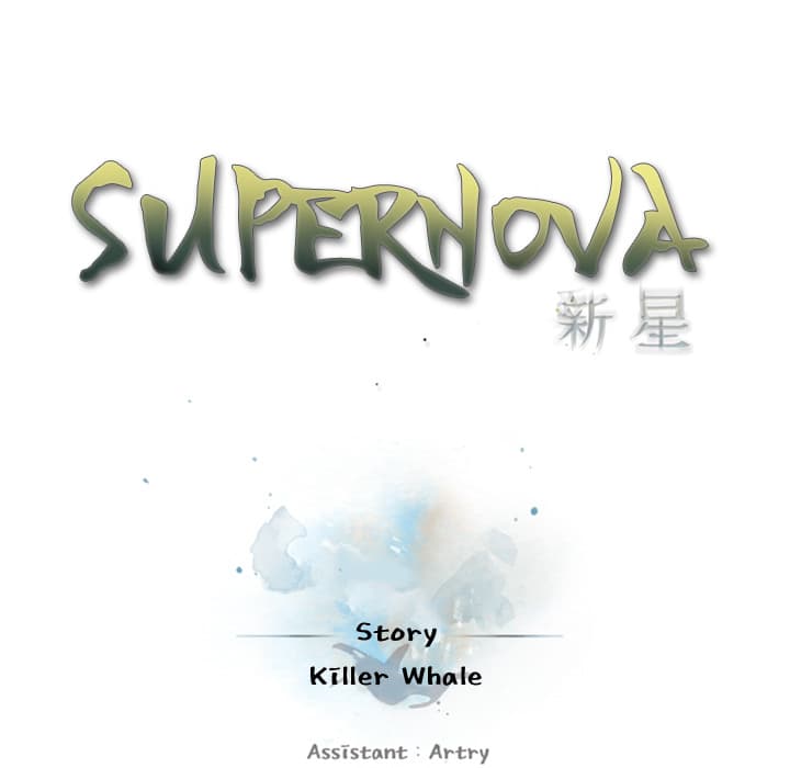 อ่าน Supernova