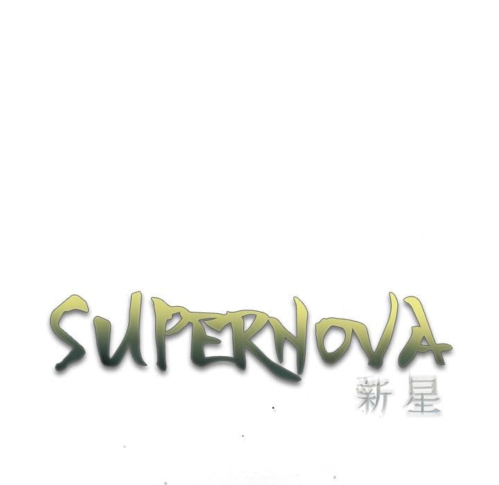 อ่าน Supernova