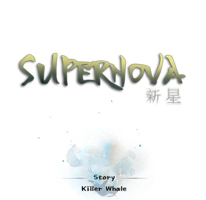 อ่าน Supernova